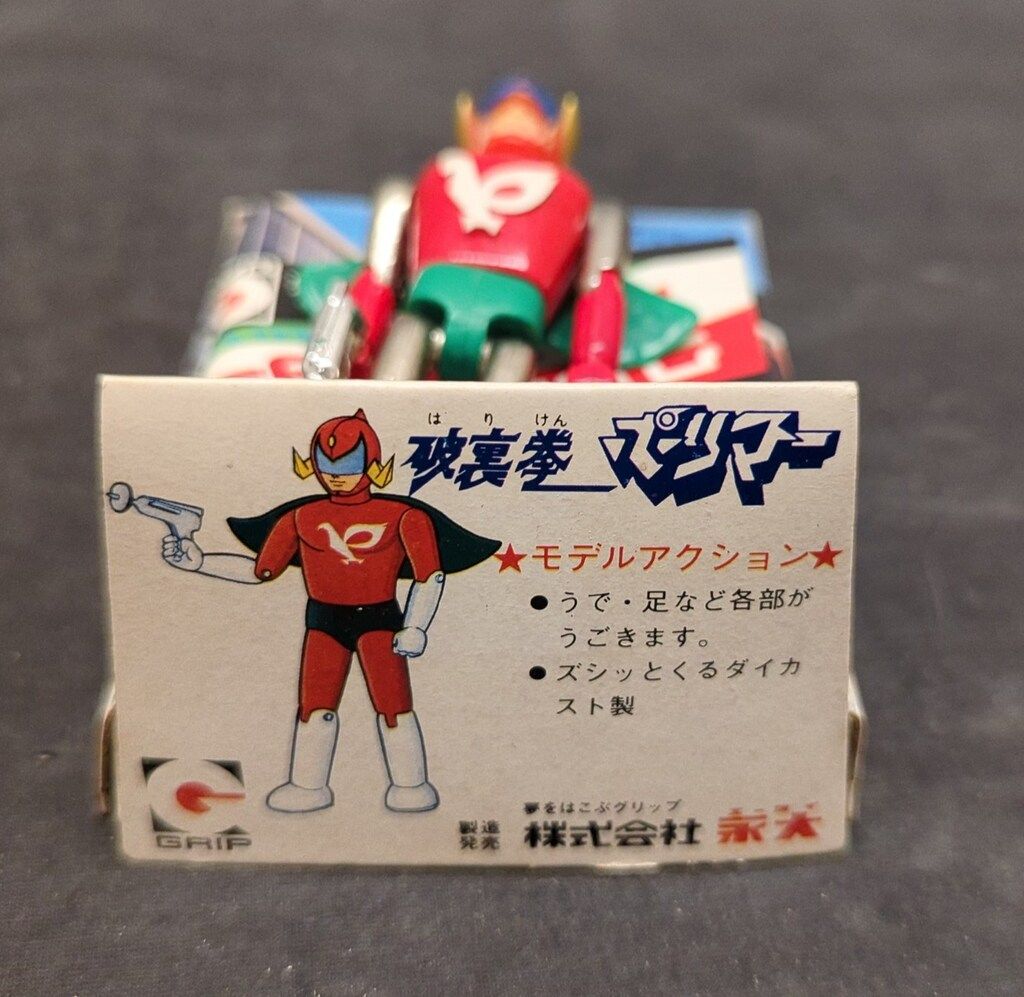 永大 グリップキャラクター/ハリケーンポリマー 破裏拳ポリマー - メルカリ