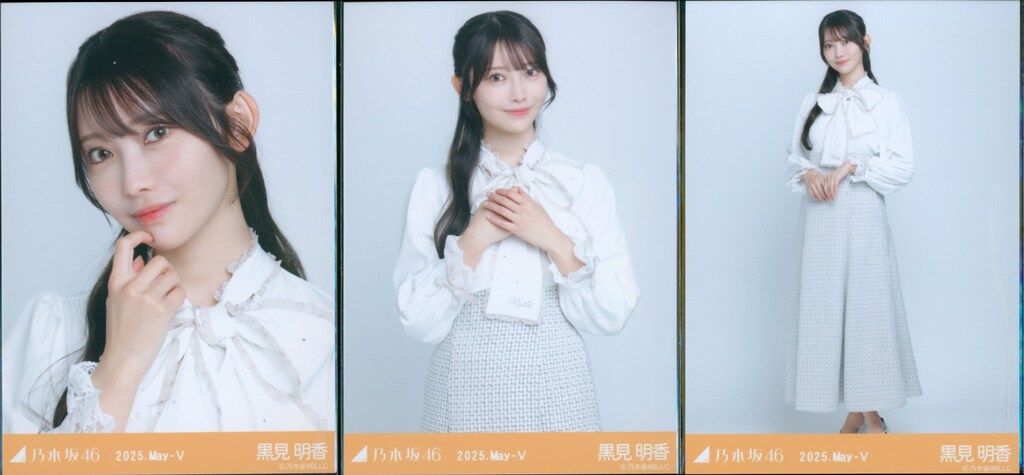 乃木坂46 会場限定生写真 黒見明香 2025.May-V ビッグボウタイ