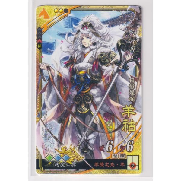 6 三国志大戦 カード Amazon.co.jp: 三国志大戦TCG 陸遜 SP2-081(5-047) R : おもちゃ