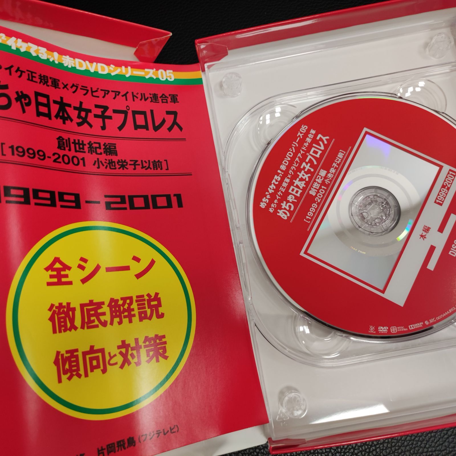 めちゃイケ 赤DVD1～7 セット 内2点未開封 オカザイル1・2 岡村女子