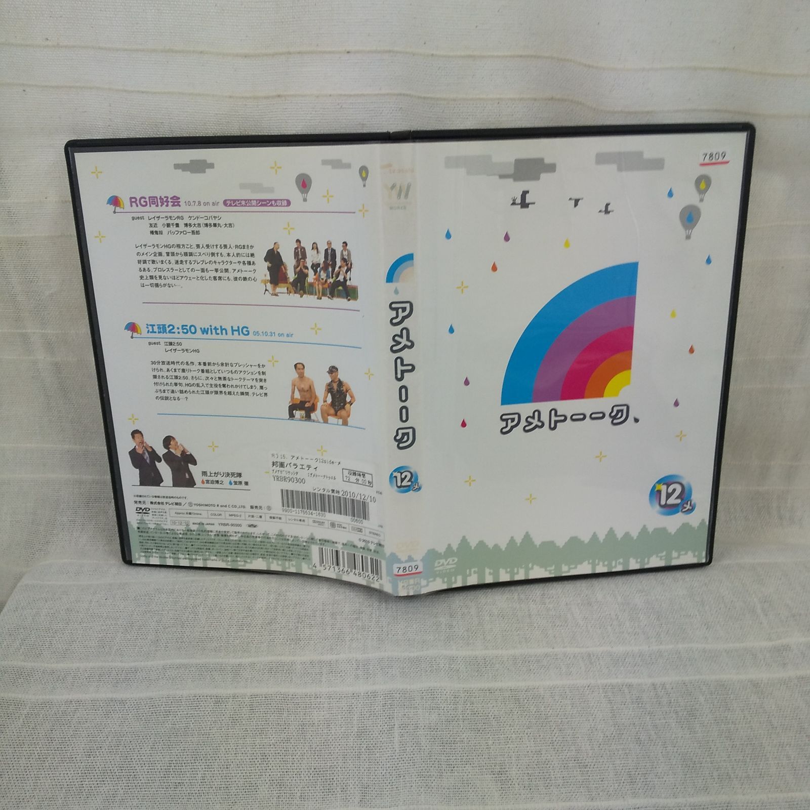 アメトーークDVD11ア〜15メ巻 全10枚セット【中古品DVD