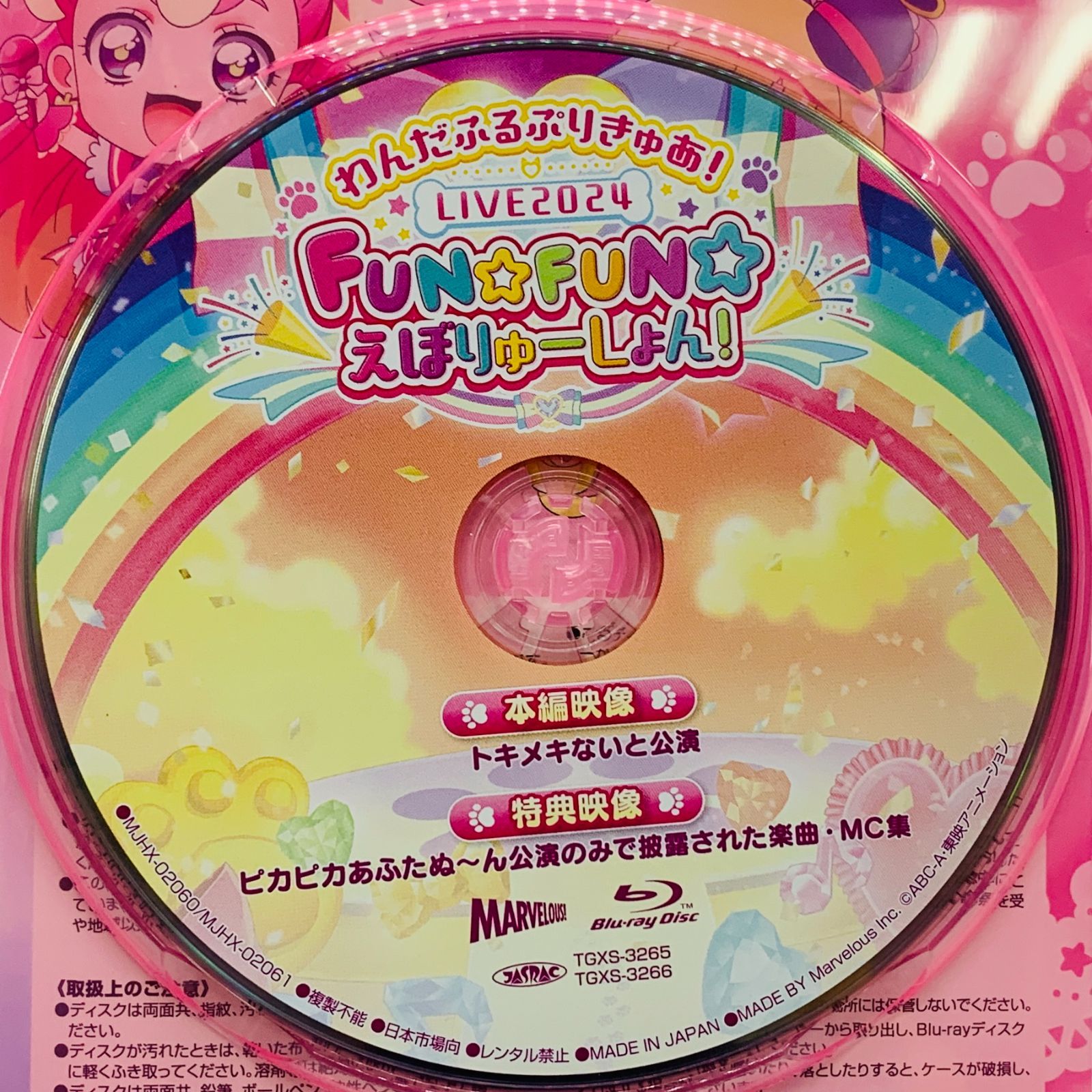 中古】【Blu-ray】わんだふるぷりきゅあ！LIVE2024 FUN☆FUN☆えぼりゅ