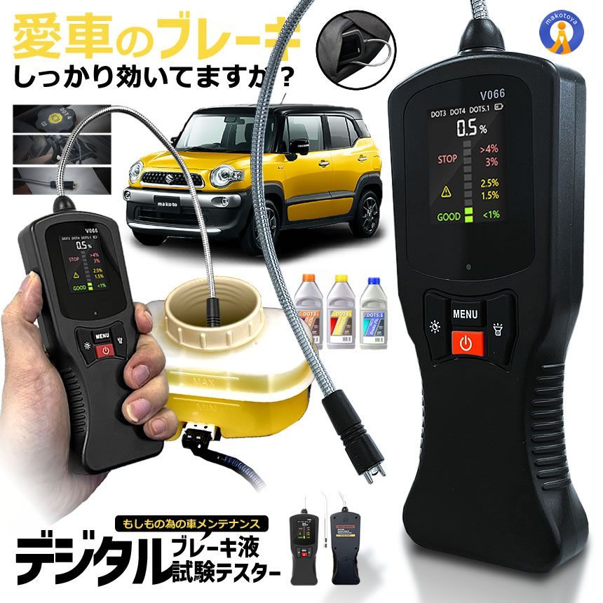 ブレーキ オイル テスター 車用 デジタル 液晶 水分量 劣化 点検 メンテナンス テスター ブレーキフルード VO66 宅配パ