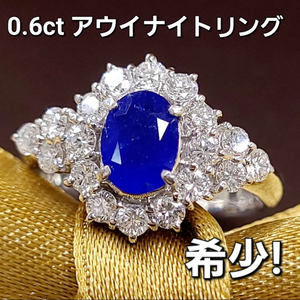 世界希少宝石！ネオンブルー0.6ct アウイナイト ダイヤ プラチナ リング 鑑別書付