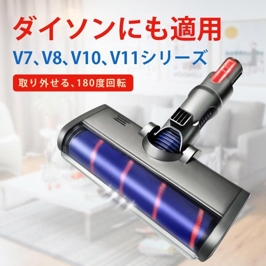 ダイソン互換品ローラーヘッド LED 社外品 V7 V8 V10 V11 V15