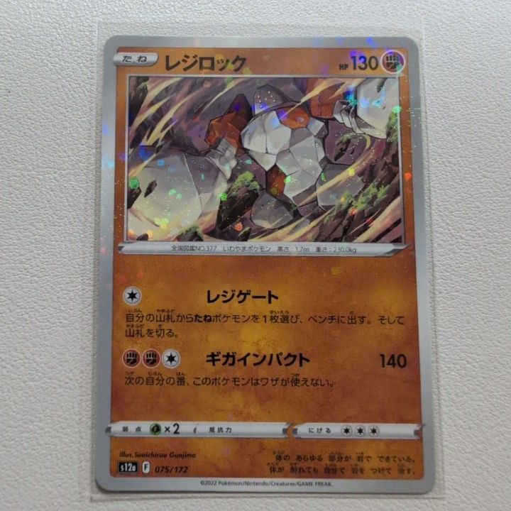 ポケカ レジロック スター 059/086 45-MA1210-19 レジ ロック ポケカ ポケカ レジロック スター 059 086 45-MA1210-19