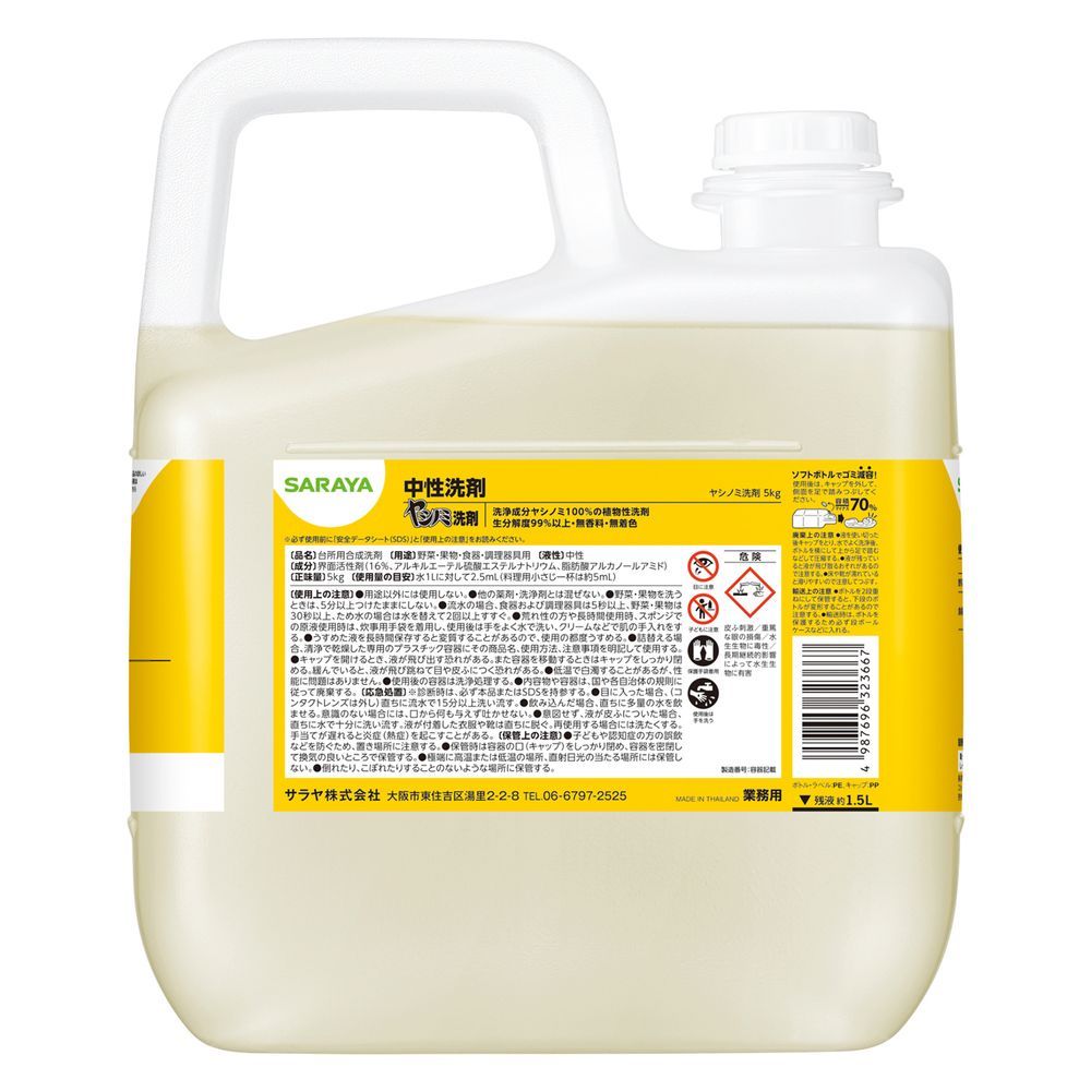 まとめ買い サラヤ ヤシノミ洗剤 野菜 食器用 中性洗剤 無香料 無着色 業務用詰め替え 5kg 32366 ×3セット