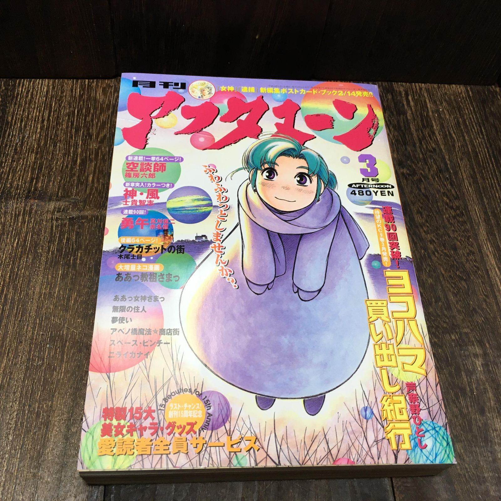 月刊アフタヌーン 2001年 1〜12月号 講談社 月刊アフタヌーン 2001年 8月号の通販 by リサイクル