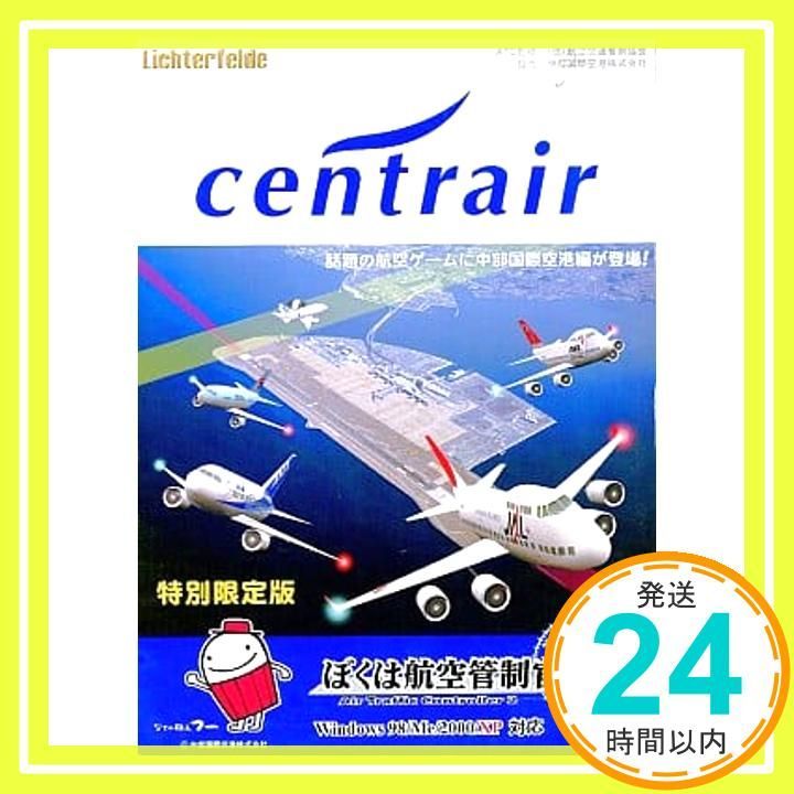 ぼくは航空管制官 2 セントレア中部国際空港 特別限定版_04