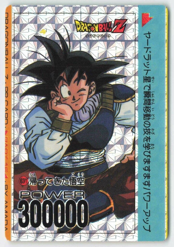 アマダ ドラゴンボール/PPカード アマダ/15弾 帰ってきた悟空