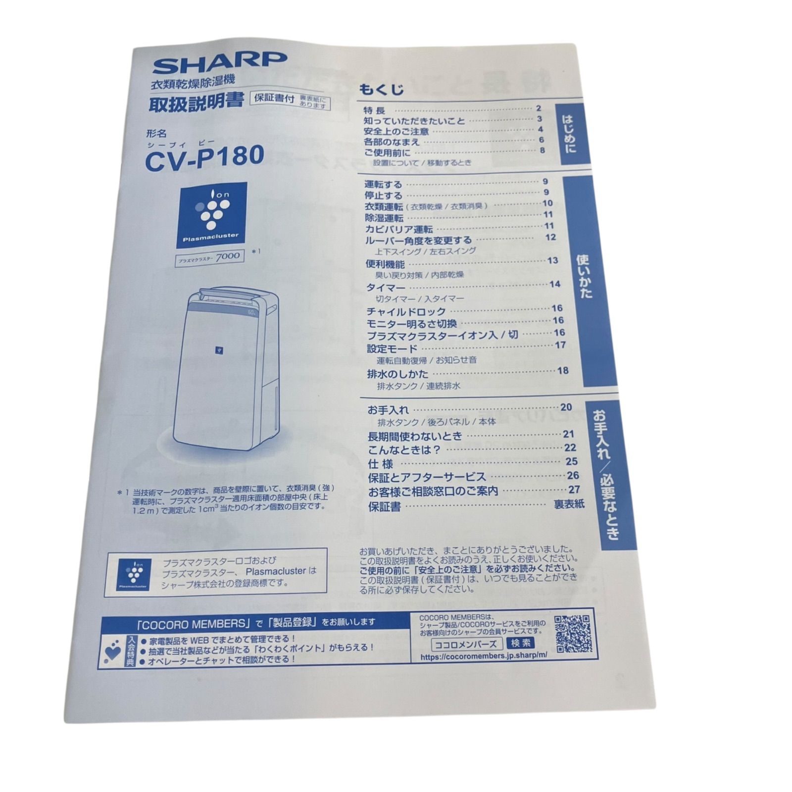 訳あり】SHARP 除湿機 CV-P180 プラズマクラスター 18L ハイパワー除湿