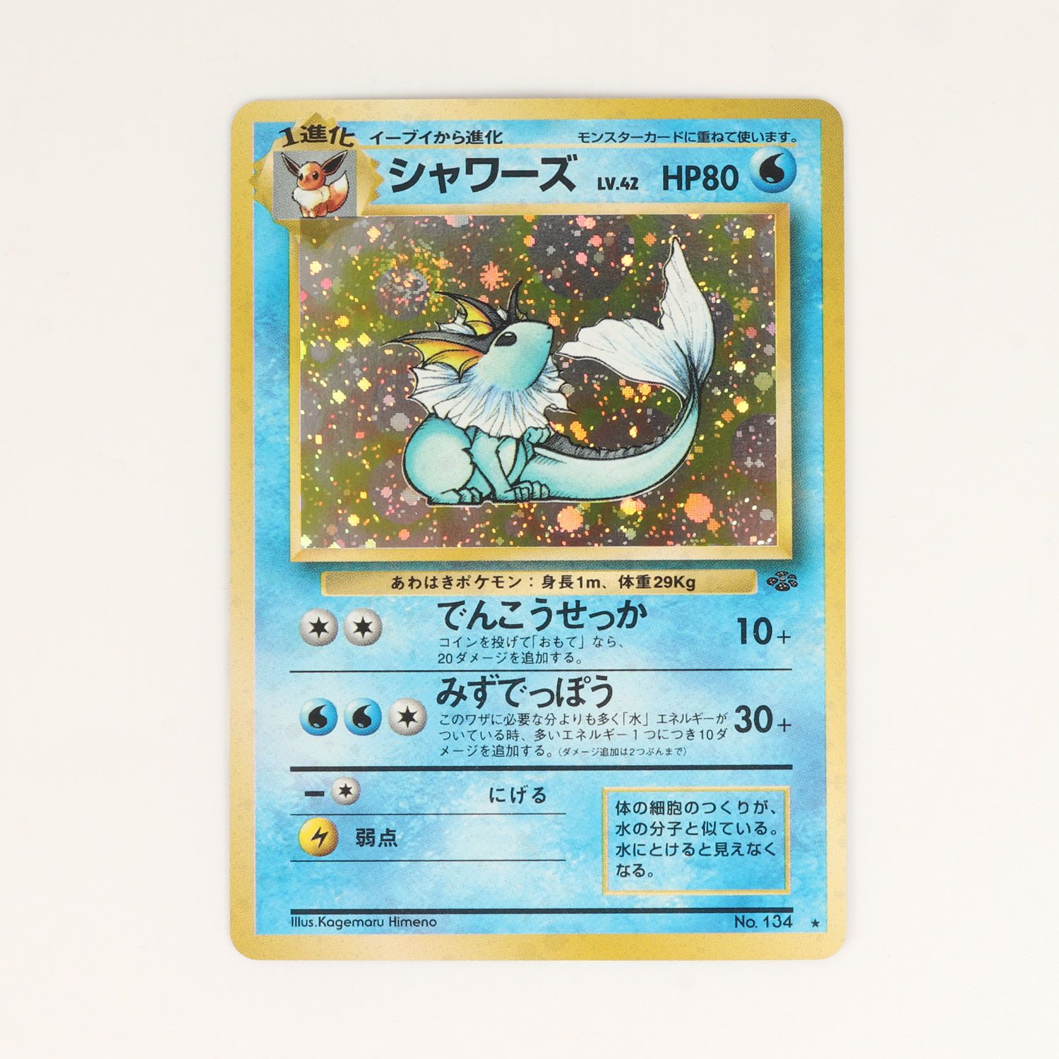 保障できる PSA9 旧裏 ☆ブースター LV.28 PSA9 ポケモンジャングル LV ...