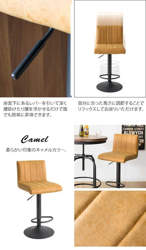 バーチェア キャメル