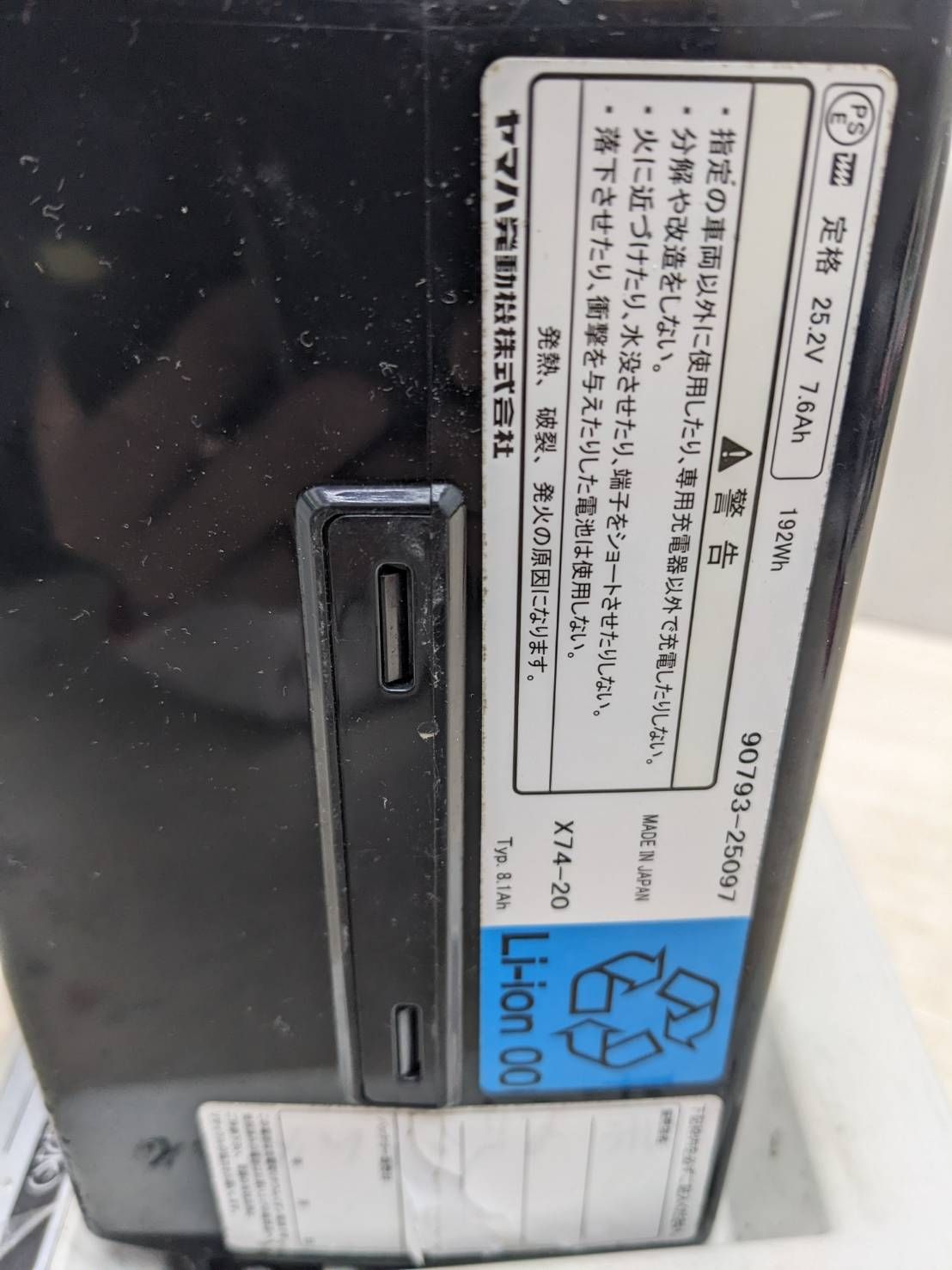 バッテリー L