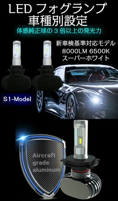  LED フォグランプセット 安心車種別設定 送料無料 ランドクルーザー200 URJ.UZJ20# H24.01～H24.12 H8/H11/H16 新基準車検対応6500k 8000LM HIDと同等発光量