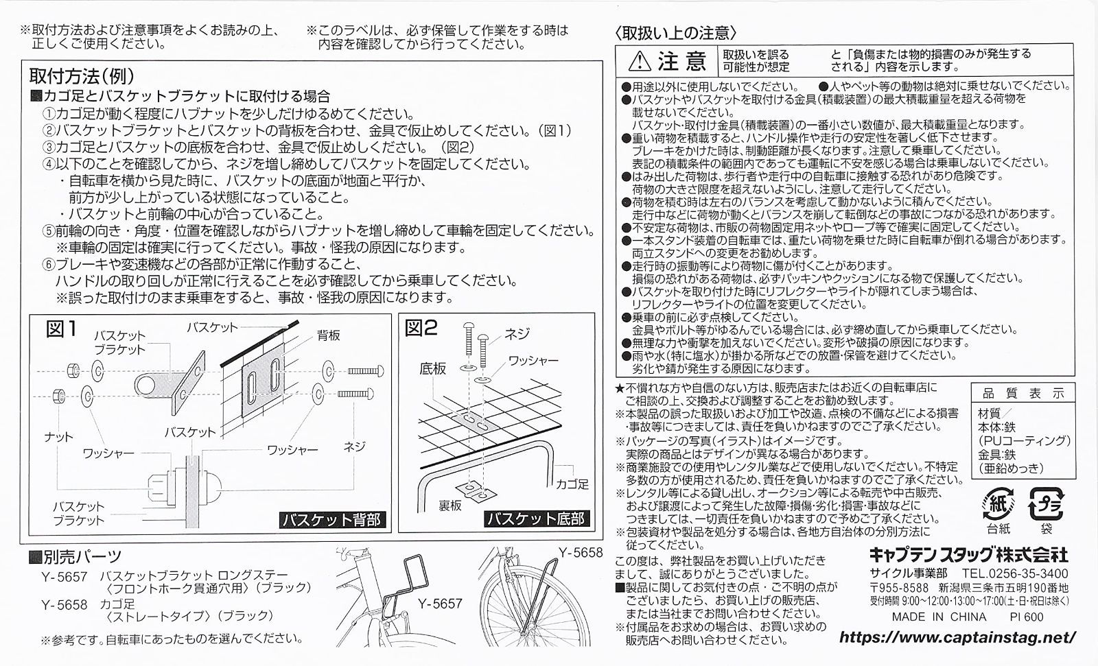 新品 キャプテンスタッグ(CAPTAIN STAG) 前カゴ フロント