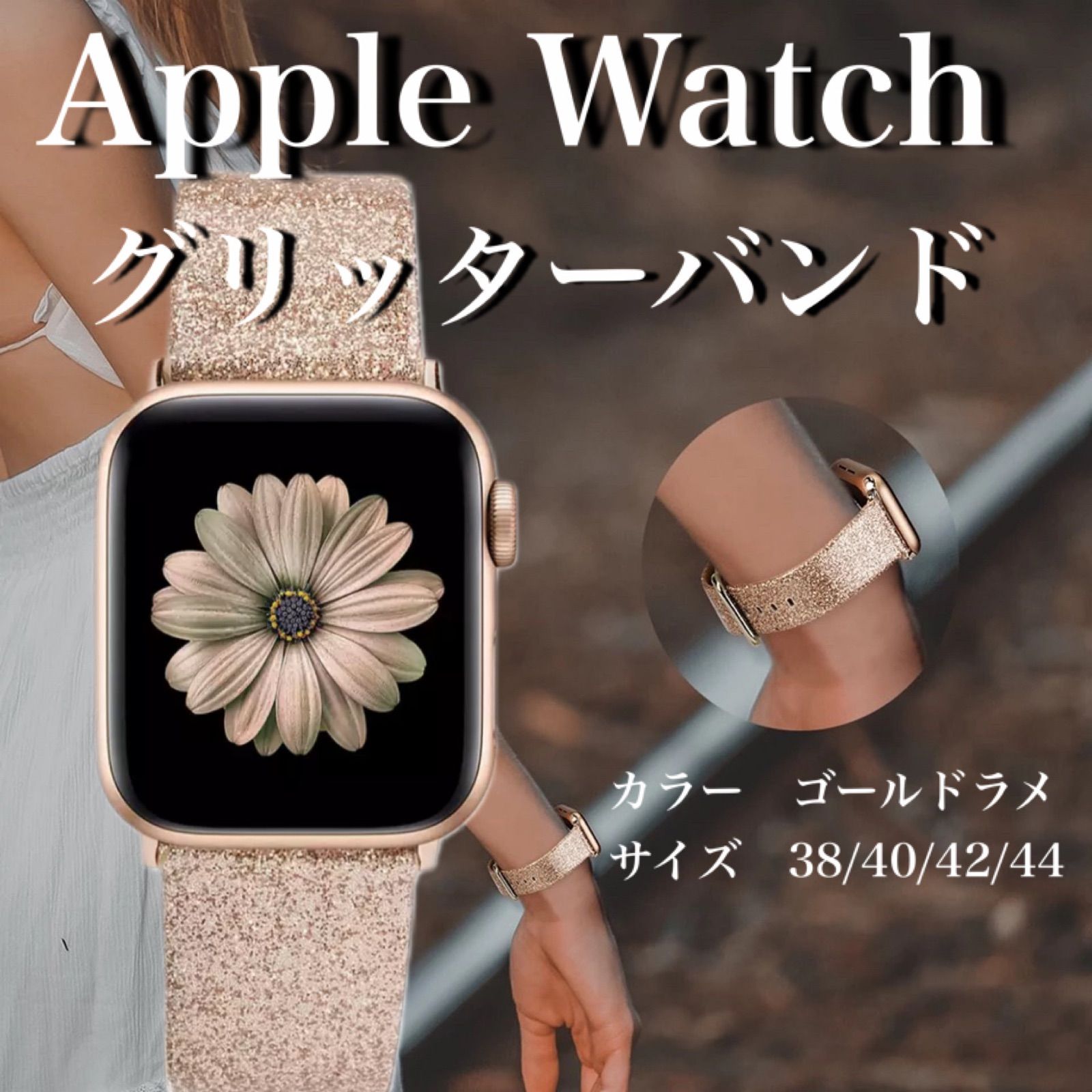 Apple Watch バンド ラバー グリッターバンド ゴールドラメ - メルカリ