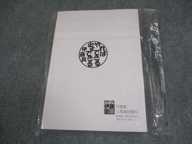伊藤塾　国家総合職　合格テキスト Amazon.co.jp: WI96-085 伊藤塾 公務員試験対策講座 面接対策