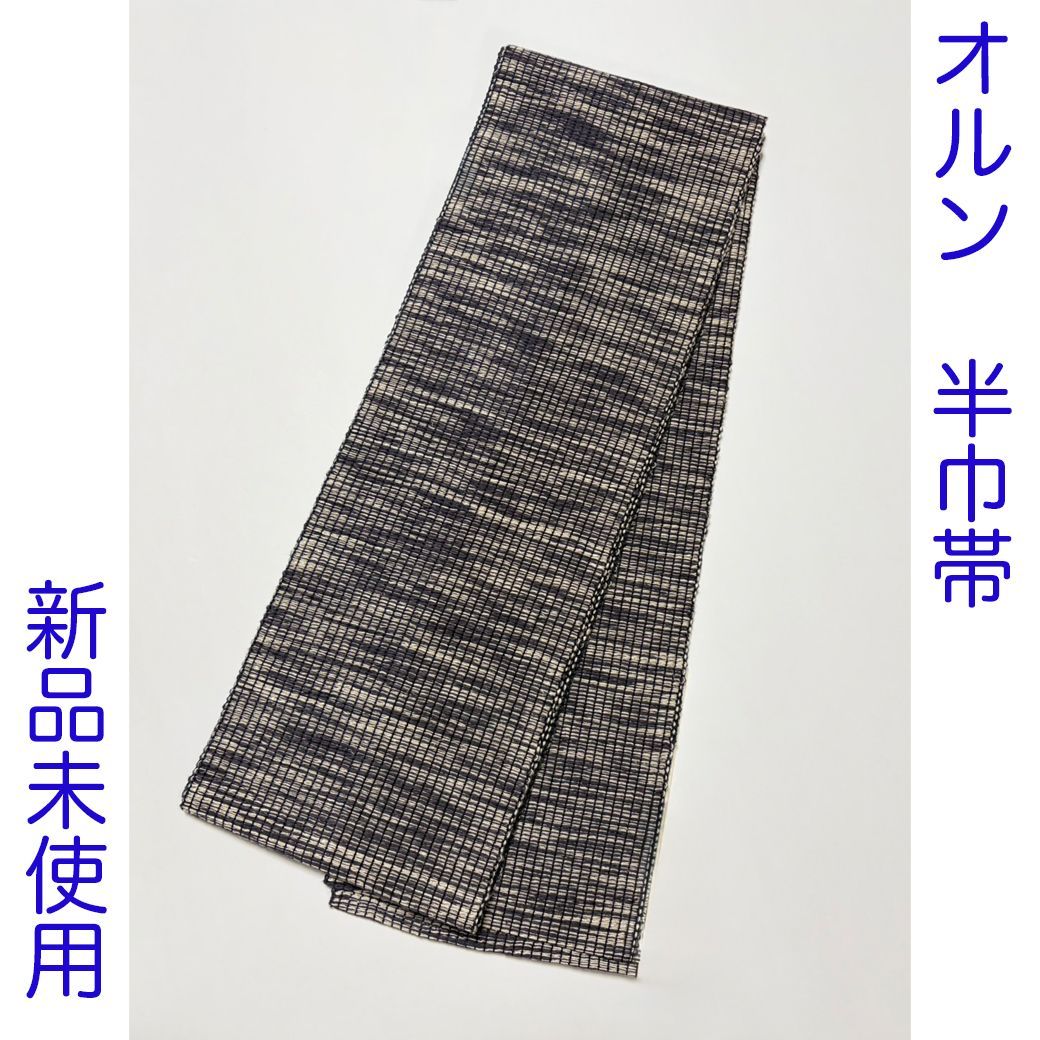 C035 半巾帯 OLN オルン 井清織物 marble 紺 ネイビー