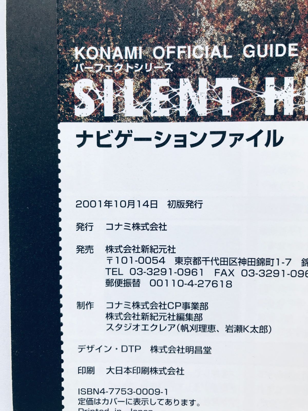 サイレントヒル2 ナビゲーションファイル 攻略本 ガイド 初版