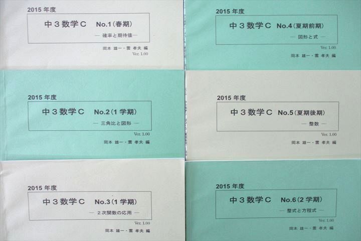 SEG (科学的教育グループ) 中3 数学C/D NO.1〜9 確率と期待値/三角比と図形 等 テキスト通年セット 2020 計9冊 金子裕/岡本雄一 053M0D SEG (科学的教育グループ) 中3 数学C/D NO.1〜9 確率と期待値