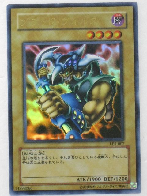 遊戯王 ブラッドヴォルス 美品 ウルトラ 遊戯王【希少‼️】ブラッドヴォルス 2期ウルトラパラレル - メルカリ