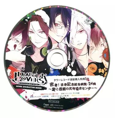 中古】アニメ系CD DIABOLIK LOVERS MORE CHARACTER SONGシリーズ