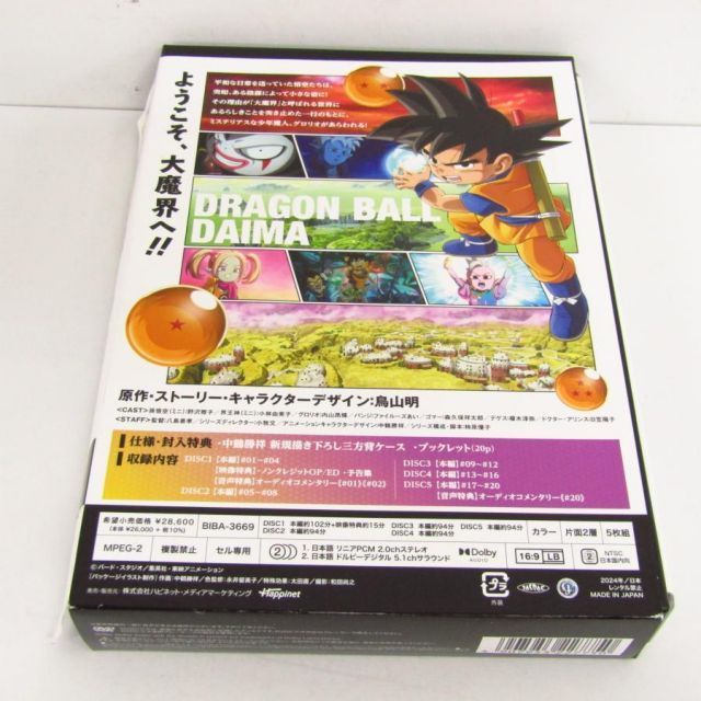 ドラゴンボール DAIMA DVD BOX 通常版 5枚組 ▽V6211 - メルカリ