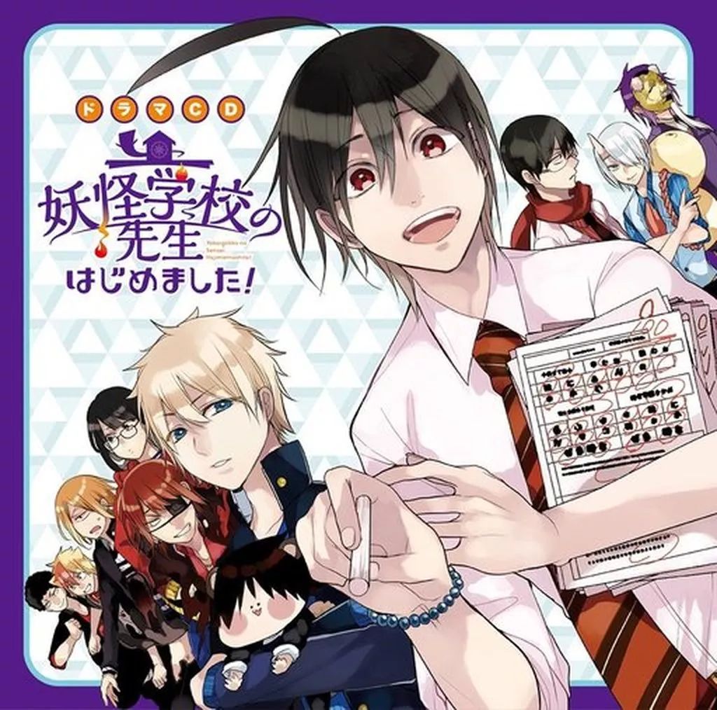 妖怪学校の先生はじめました ドラマCD 特典 イラストカード 中古】アニメ系CD ドラマCD 妖怪学校の先生はじめました![初回仕様