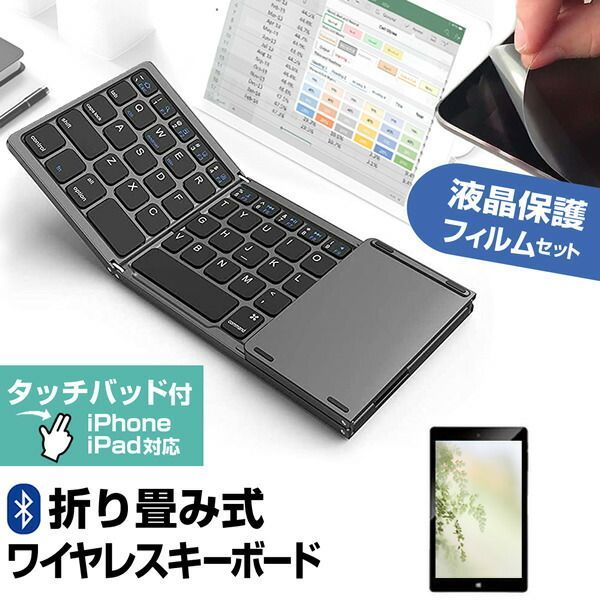 AIWA JA2-TBA1002 [10.1インチ] Bluetooth ワイヤレス 折りたたみ キーボード と 反射防止 液晶保護フィルム セット メール便送料無料 jgs bgt