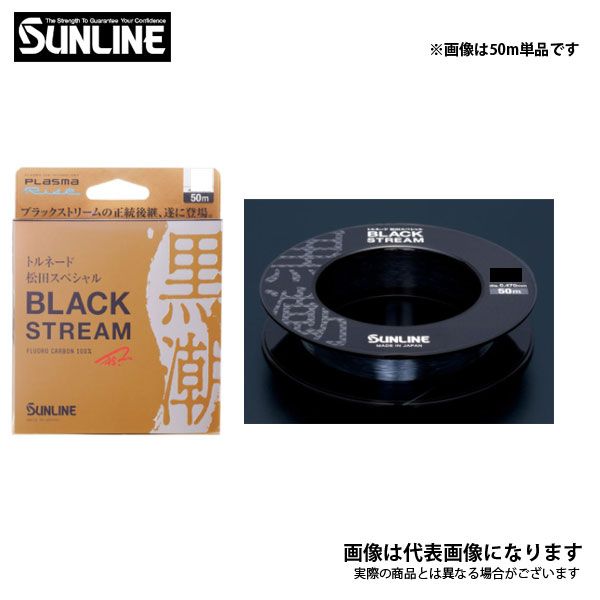 トルネード松田スペシャル ブラックストリーム 10号-50m サン