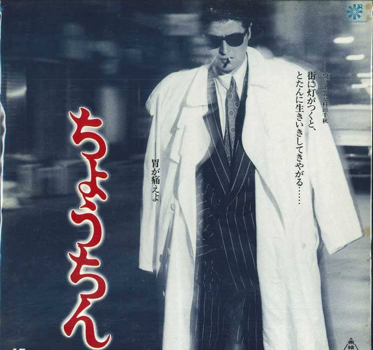 LASERDISC Movie ちょうちん TSS004 TOEI /00600 LASERDISC Movie ちょうちん TSS004 TOEI /00600 - メルカリ
