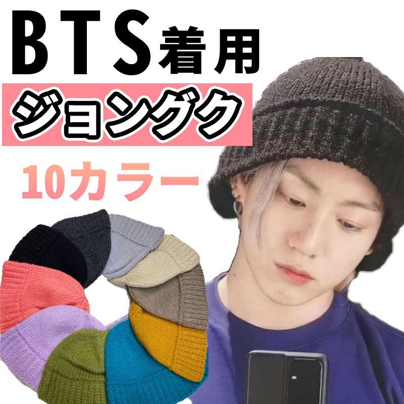 グク着用】ASCLO ニットバケットハット ビーニー 10カラー BTS 韓国