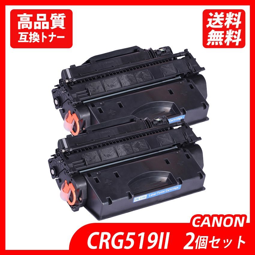 CRG-519II 2本セット ブラック キャノン プリンター用互換トナー