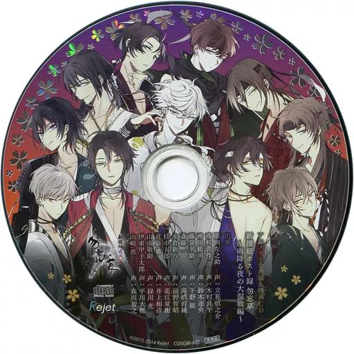 新撰組暁風録 勿忘草 アニメイト全巻購入特典CD新撰組ホスト録