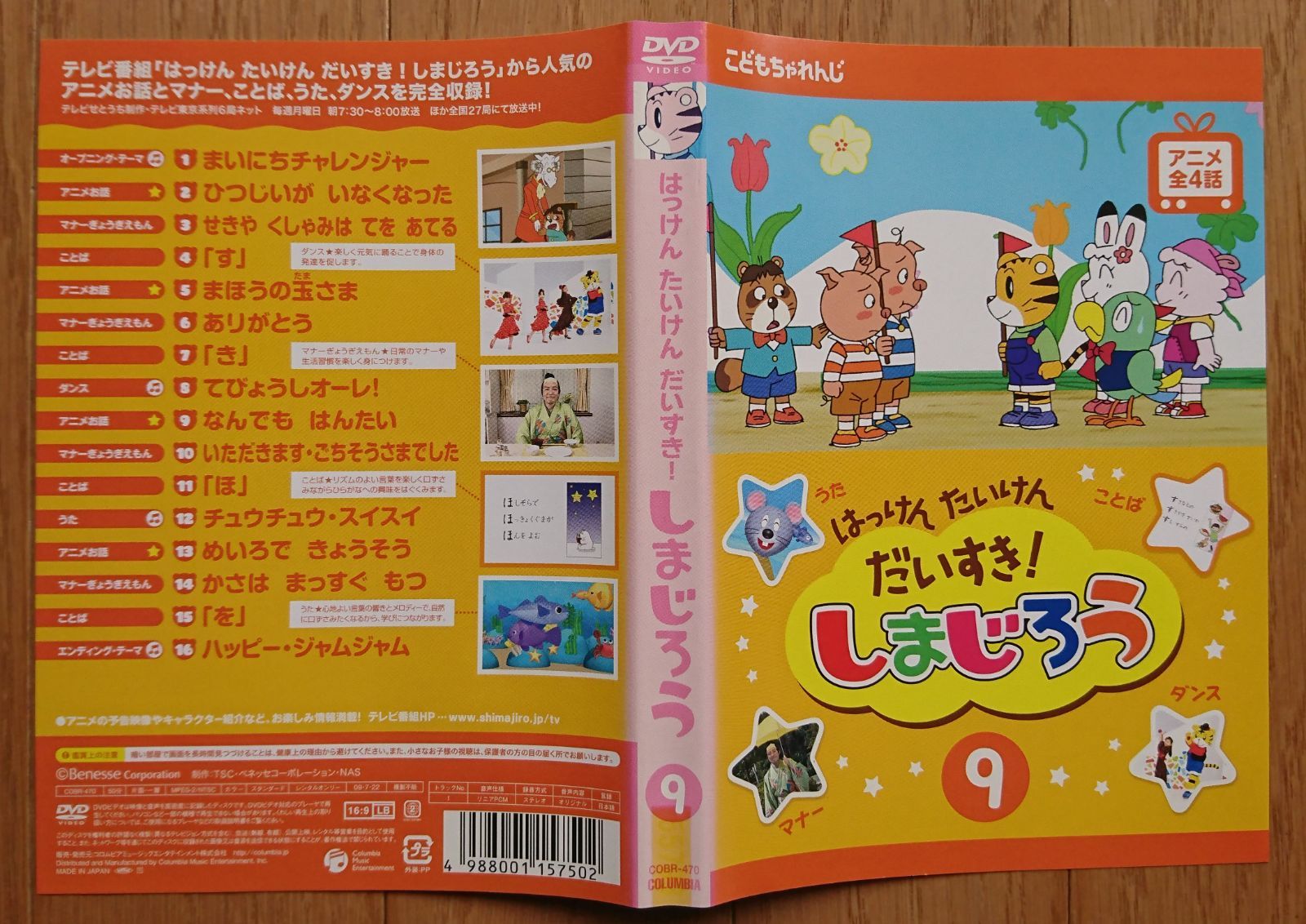 DVD　しまじろう　全9巻セット しまじろうのわお! 傑作選 DVD 9本セット - メルカリ