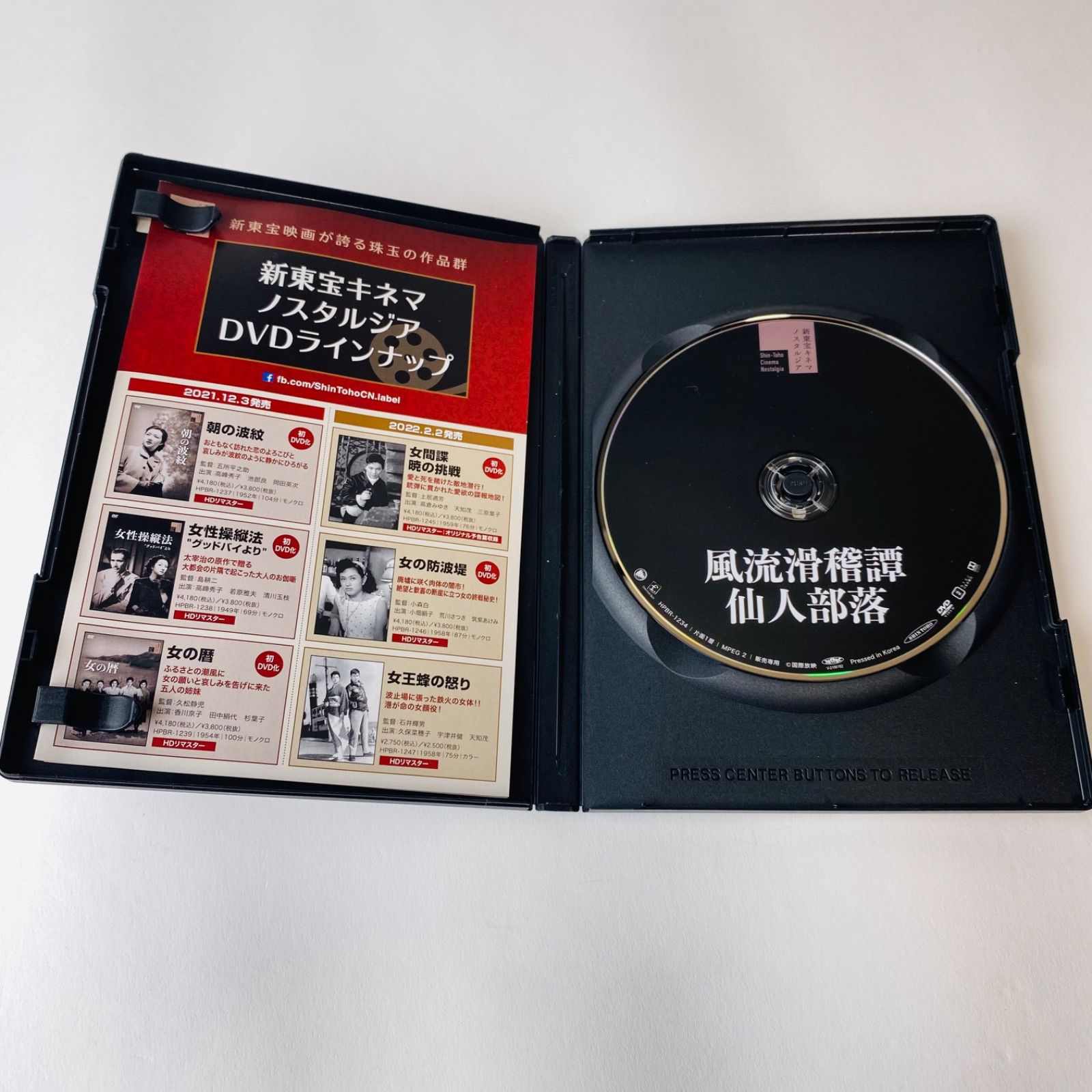 セル版] 風流滑稽譚 仙人部落('61新東宝) HPBR-1234 [N9]【DVD