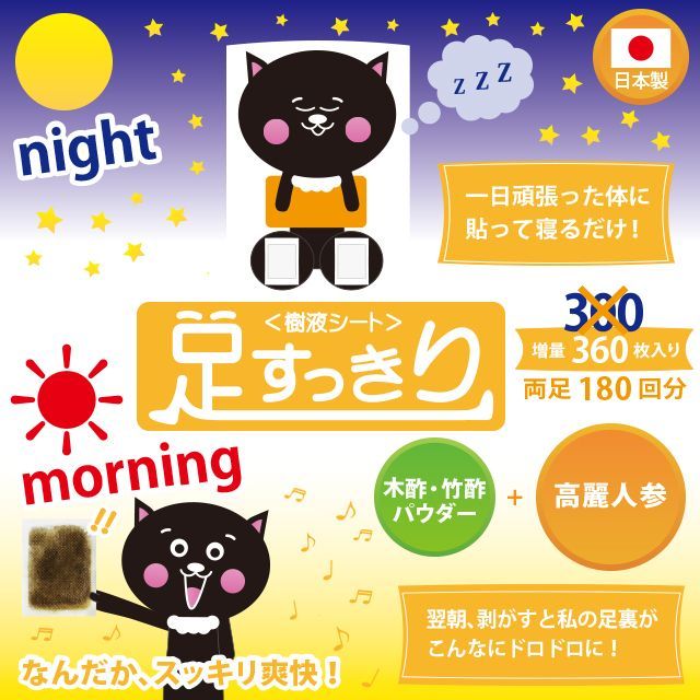 足すっきり樹液シート360枚入増量