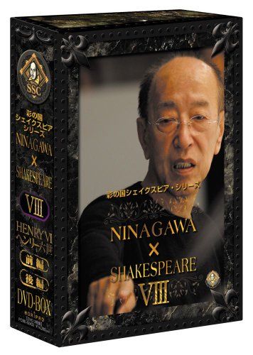 彩の国シェイクスピアシリーズ NINAGAWA SHAKESPEARE Ⅷ DVD BOX／蜷川幸雄、W.シェイクスピア