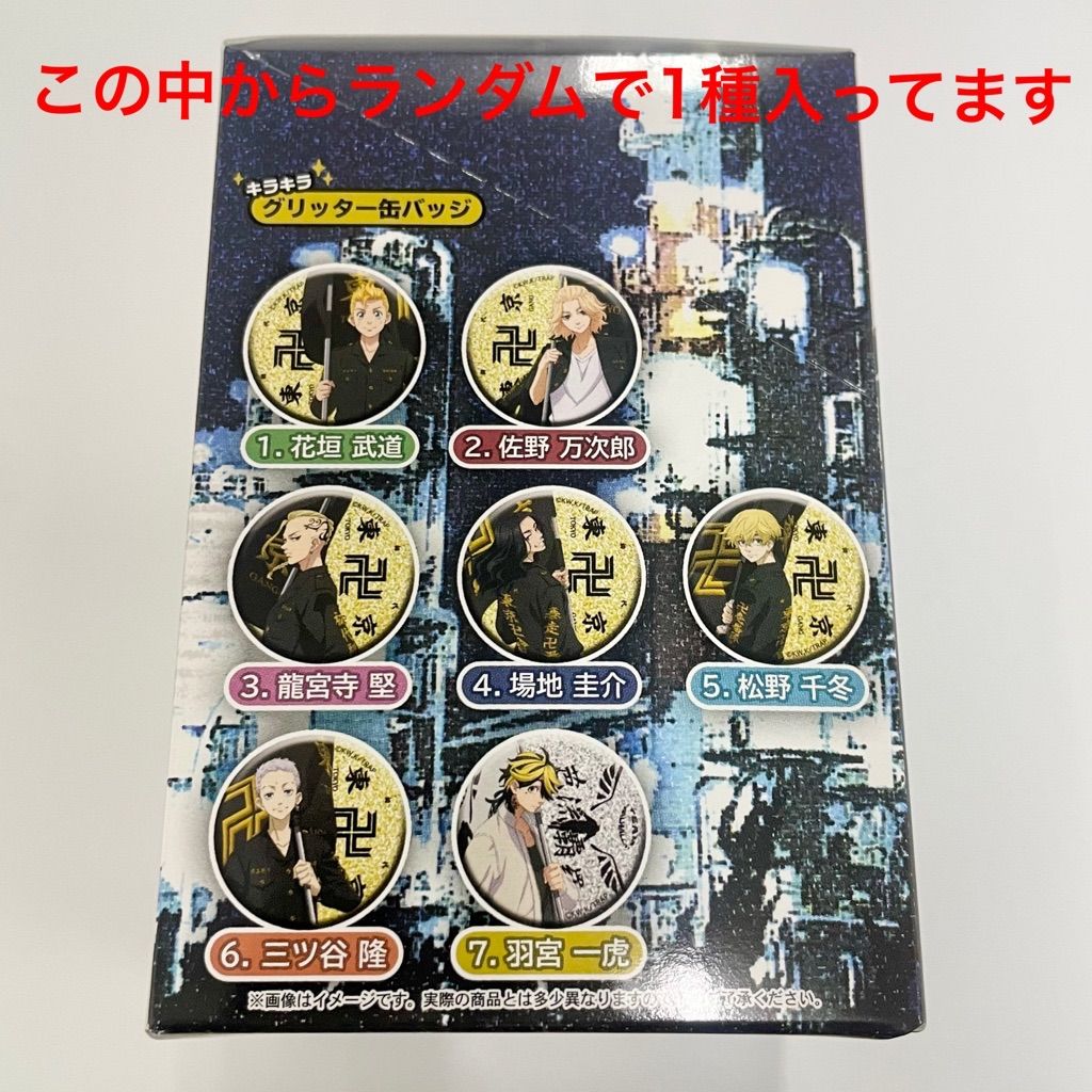 BOX未開封】東京リベンジャーズ 缶バッジコレクション 旗持ち柄 1BOX8個入り 4901772386810 Tokyo Revengers 東リベ  旗持ち柄 東京復仇者 - メルカリ