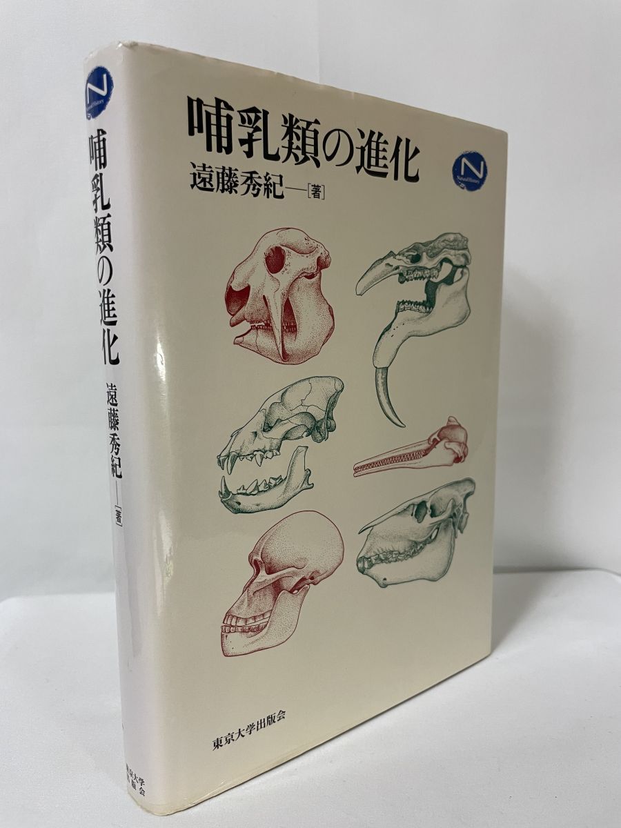 哺乳類の進化 (Natural History) Amazon.co.jp: 哺乳類の進化 (Natural History) : 遠藤 秀紀
