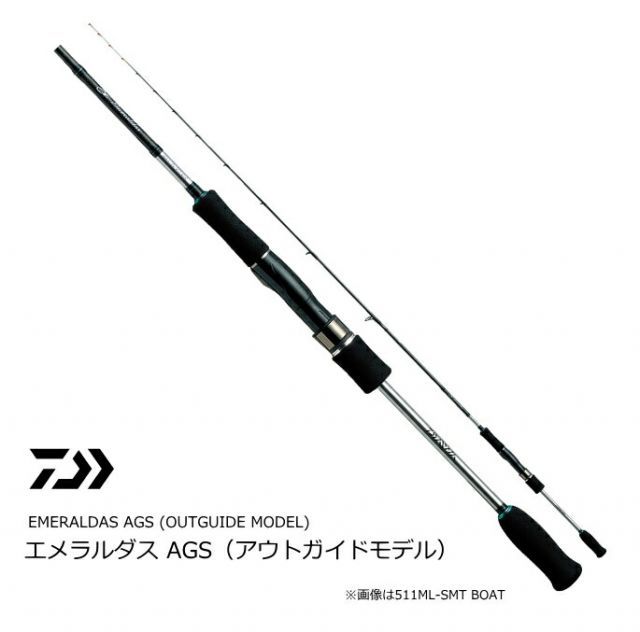エメラルダス AGS 72ML/MH-SMT BOAT