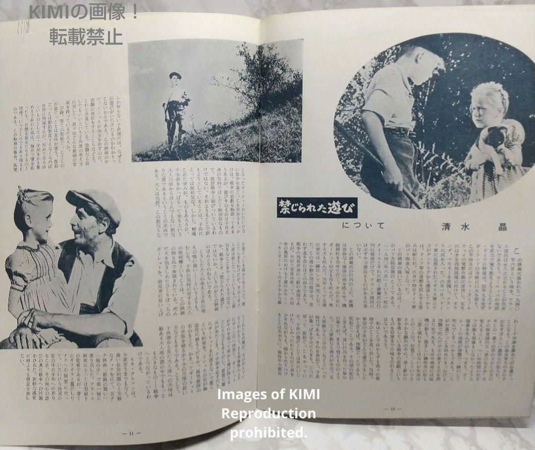 レア 映画パンフ 禁じられた遊び JEUX INTERDITS ヒビヤみゆき座 1962