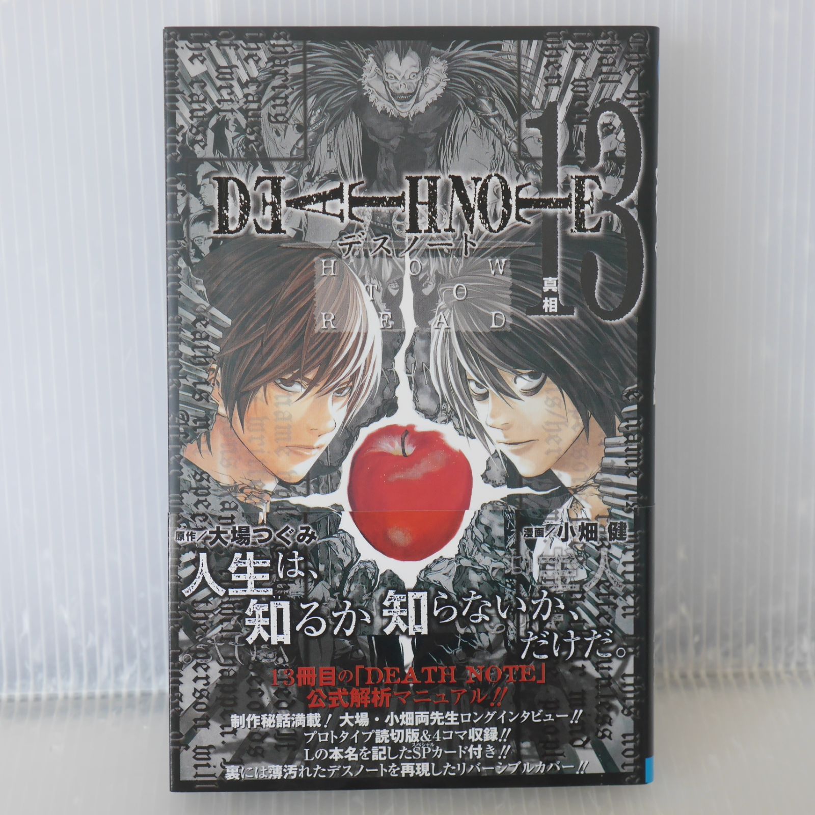 漫画 2006年発行 絶版 DEATH NOTE HOW TO READ 13 初回限定特装版 (