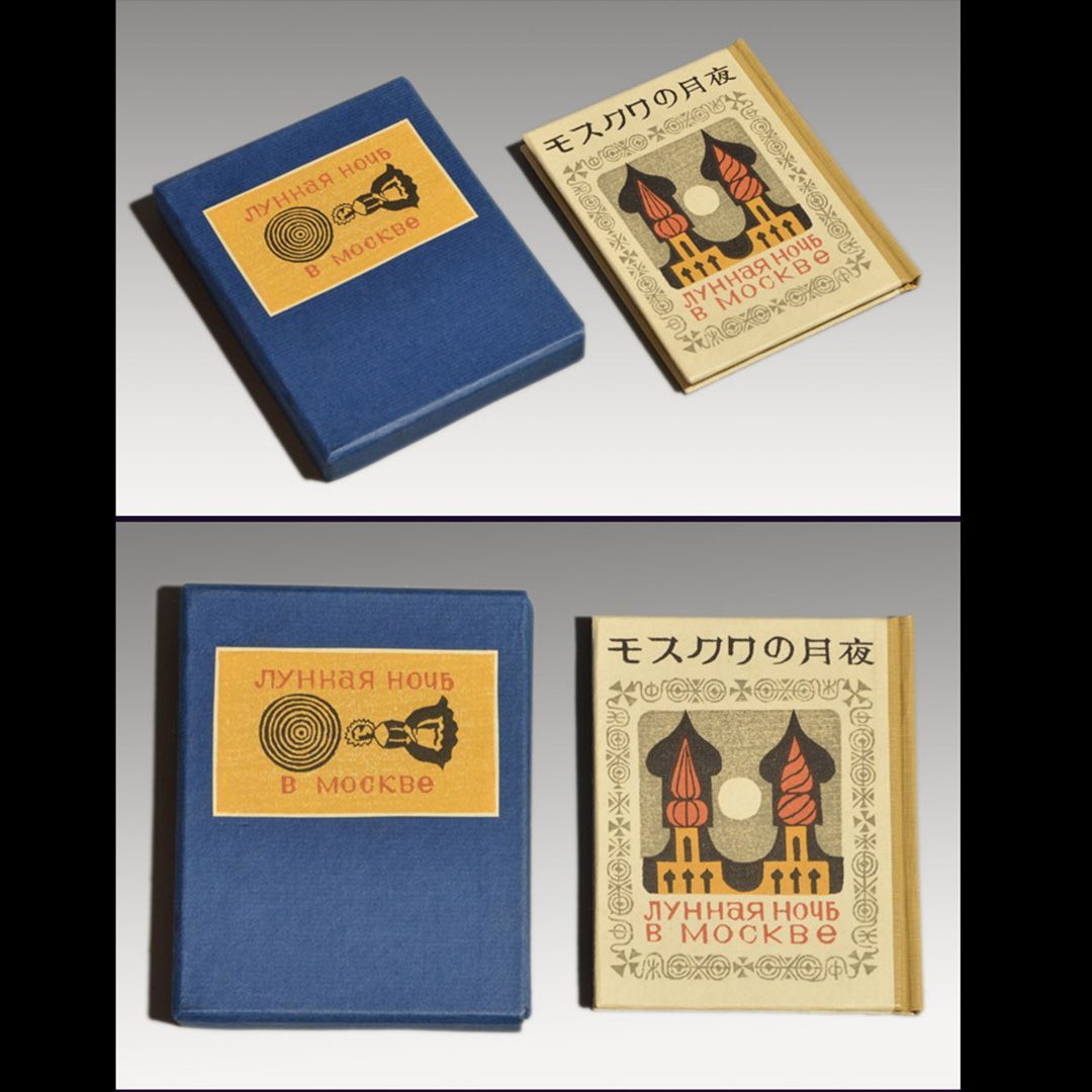 武井武雄 刊本作品 No,5 童語帳 豆本 - 印刷物