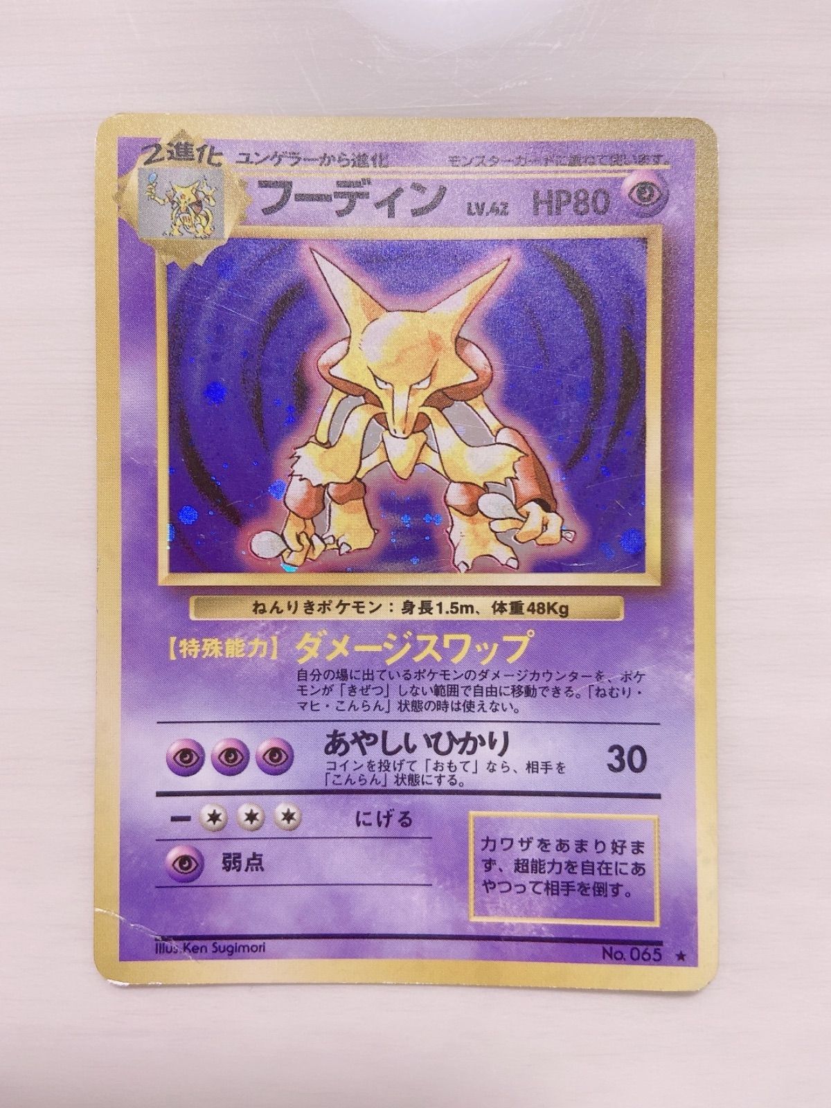 2023年製 新品 フーディン 非売品 通信進化キャンペーン ポケモンカード 旧裏 トレーディングカード