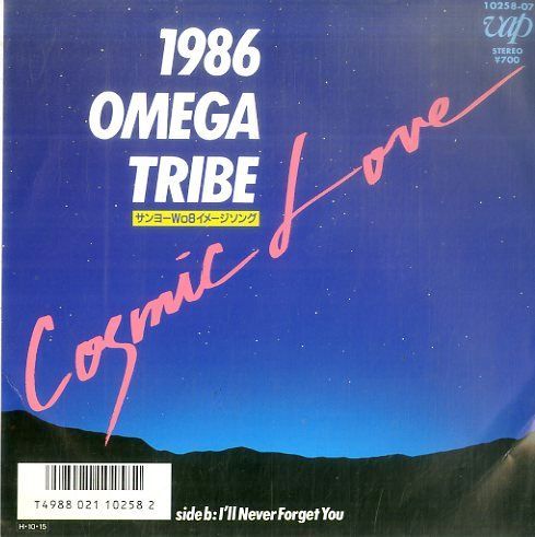EP1枚 / 1986オメガトライブ(カルロス・トシキ) / Cosmic Love