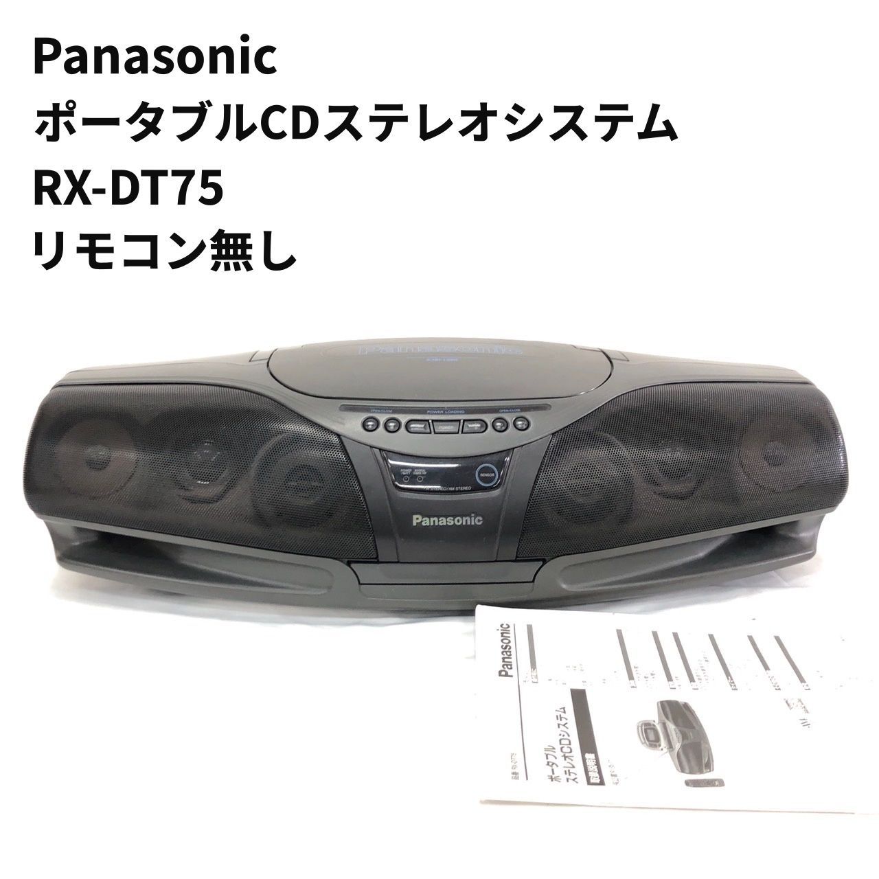 Panasonic ポータブルCD ステレオシステム ブラック リモコン無し CDラジカセ 1993年 【送料無料】 MID