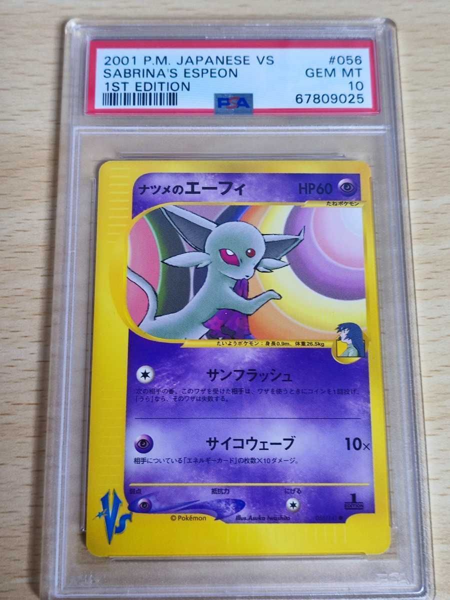 ポケモンカード ゴースト 1st Edition eカード 2001 PSA10 ポケモンカード ゴースト 1st Edition eカード 2001 PSA10