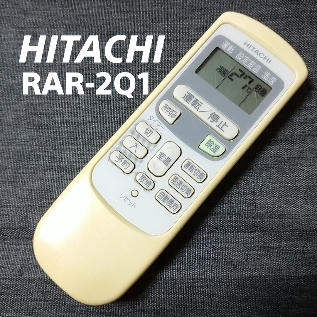 HITACHI エアコンリモコン RAR-2Q1 ⑲ - エアコン